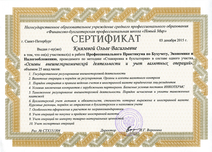 Сертификат курса ВЭД